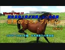 【ウイニングポスト１０（Winning Post10）】種牡馬御三家が活躍しない世界線で世界のミホノブルボンを作ろう 1979～1981編：年末表彰のみ【ゆっくり実況】