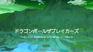 ドラゴンボールザブレイカーズ(switch版)サバ視点　６