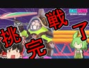 【FALL GUYS】あるくずんだもんのSS4-ソロショー６【VOICEVOX実況】