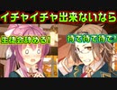 【生徒会戦争】#230　友情よりも恋愛を優先させる判断【PRIMAL×HEARTS】