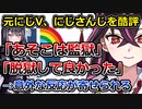 元にじVの2人、コラボ配信でにじさんじの闇を語る