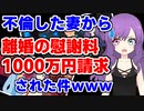 【アニメ】不倫しているのに離婚するから慰謝料よこせと言ってきた妻に慰謝料請求してやった #浮気 #スカッとする話