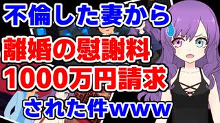 【アニメ】不倫しているのに離婚するから慰謝料よこせと言ってきた妻に慰謝料請求してやった #浮気 #スカッとする話