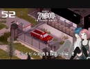 52話 ルイビル北西を探査「後編❣」無事に帰還【Project Zomboid 10 Year Later】どたばたまったりゾンボイド生活。
