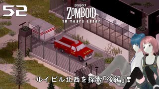 52話 ルイビル北西を探査「後編❣」無事に帰還【Project Zomboid 10 Year Later】どたばたまったりゾンボイド生活。