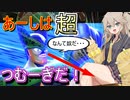 【KPTB/DBTB】超つむーぎとして覚醒した春日部つむぎ【春日部つむぎ、四国めたん実況/ドラゴンボールザブレイカーズ】