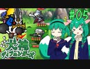 【犬神ディフェンダーズ】ボス絶対頃すタッグ #05【ゆっくり実況】