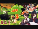 [Splatoon3]ばいと＃４３