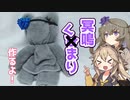 冥鳴くまり作るよー【VOICEVOX2周年文化祭】