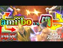 【実況】amiibo vs 僕【大乱闘スマッシュブラザーズ SPECIAL】