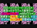 【2023年07月27日 ：「 リチャード・コシミズ Internet 講演 （ ニコニコ生放送『 LIVE 』）（ 改良版 ）」】