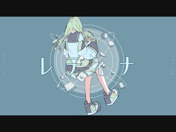 【ニコカラ】 レティナ 【offvocal】