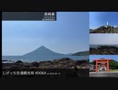 しげっち交通観光局#0064 トリシティ155で行った「長崎鼻@指宿市」/2023.05.15