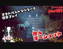 スクエニのヒット作「オクトパストラベラーⅡ」初見プレイします　その5【ネタバレ注意】