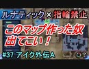 指輪縛りで挑戦するルナティックエンゲージ#37