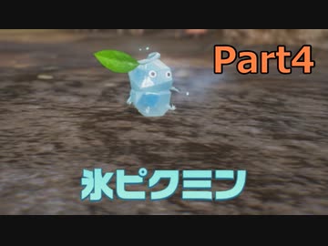 力の限り！引っこ抜く！！それがピクミン4実況プレイ　Part4