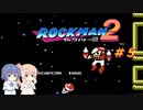 【CeVIO実況】ささらさんが遊ぶロックマン２#5