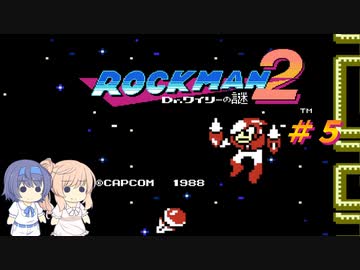 【CeVIO実況】ささらさんが遊ぶロックマン２#5
