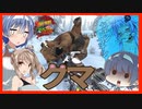 【ボイスロイド実況】クマ討伐へ雪山！！いよいよ本気を出し始める大襲撃！バイクとともに大冒険だにゃん編【7daystodie α21感染が止まらない！#18】