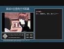 【最近の日常的不可思議】繰り返す一日＞＜【実況プレイ】ぱーと2
