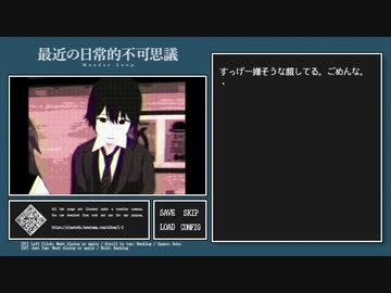 【最近の日常的不可思議】繰り返す一日＞＜【実況プレイ】ぱーと3