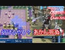 守備高いし行けるやろ→調子に乗ってすんません　ファイアーエムブレムエンゲージ実況プレイPart68