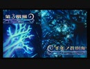 【世界樹の迷宮】熟練ボウケンシャーが行くExpertな旅♯２５【※ネタバレ注意！】
