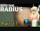 邪神ちゃん辺境探訪 part 17『INTO THE RADIUS』【voicepeak実況/邪神ちゃん】
