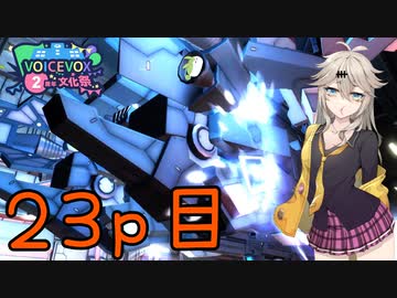 【バトオペ2】つむぎのエンジョイバトオペ日記 ２３ページ目【春日部つむぎ】