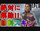 ローバの限定スキン【レイディアントレイバー】は史上最高の無料スキン！？絶対解除しろ！【コレクションイベント】【スーパーレジェンド】【再販】【リーク】【APEX LEGENDS/エーペックスレジェンズ】