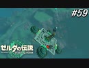 【ティアキン】悪い、エノキダ！イチカラ村に墜落するわ！【ゼルダの伝説 ティアーズ オブ キングダム】実況プレイ part59