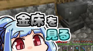 【琴葉葵】まいくらの日記その79【Minecraft】