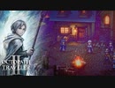 【OCTOPATH TRAVELER II】今始まる。新たなる旅路──-Part.155-