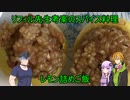 【第四回スパイス祭】コウ先生とゆかりんのテイルズオブ料理24【TOS-R】