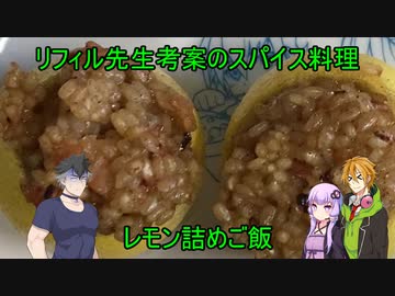 【第四回スパイス祭】コウ先生とゆかりんのテイルズオブ料理24【TOS-R】