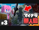 【マイクラ無人島】謎のダンジョン発見！◯◯だらけでヤバすぎ！！＃３
