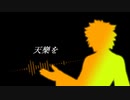 【Fate/UTAU】天樂【アルキメデス】