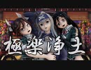 【MMD艦これ】神威さん、利根さん、筑摩さんで、極楽浄土