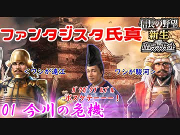 【新生・ＰＫ】ファンタジスタ氏真＿第１話今川の危機