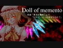 【東方ボーカル】Doll of memento（U.N.オーエンは彼女なのか？）