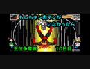 【キン肉マンIF】もしもキン肉マンがいなかったら王位争奪戦10日目【マッスルファイト対戦動画】