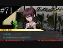 〔ダンガンロンパ〕青年、超高校級になる　part71
