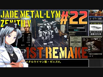 フロントミッション1st:リメイクをねっとりプレイ 第22話