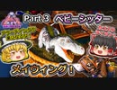 【ARK:Survival Evolved】恐竜とたわむれる程度の動画Ⅵ Part3【Genesis2】【ゆっくり実況】