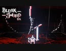 箱庭バトルで絶望の王を倒す【Bleak Sword DX】#END