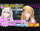 【シャニマス】【WING編】【初見実況】オカマな妖怪PとW.I.N.G.新たな翼 ルビー編 part398【実況】
