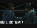 今のクライブ君に一番難しい事を言ってくる　FINAL FANTASY XⅥ　実況　#17