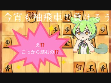 今宵も袖飛車で負けそう#6