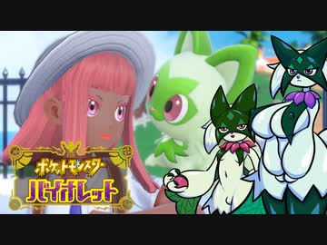 ドすけべすぎるポケモン姉弟による今更ポケモンバイオレッド実況#1