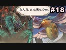 #18【実況】続・思い出のマルディアスをもう一度【ロマンシングサガ -ミンストレルソング- リマスター】
